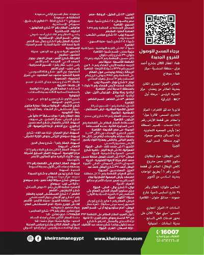 العروض الاسبوعيه من خير زمان 23