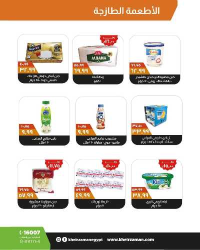 العروض الاسبوعيه من خير زمان 4