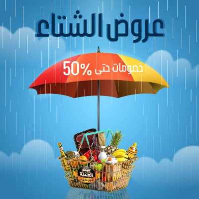 العروض الاسبوعيه من بيت الجملة 1