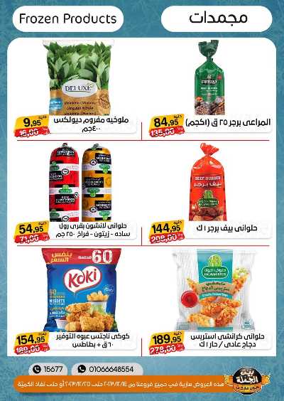 العروض الاسبوعيه من بيت الجملة 11