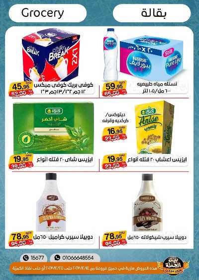 العروض الاسبوعيه من بيت الجملة 14