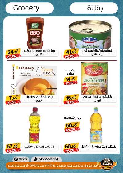 العروض الاسبوعيه من بيت الجملة 15