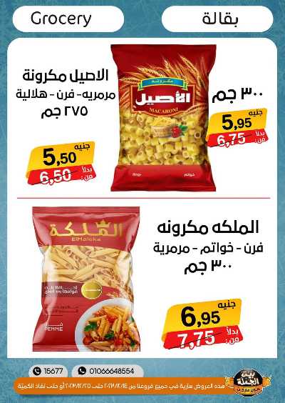 العروض الاسبوعيه من بيت الجملة 16