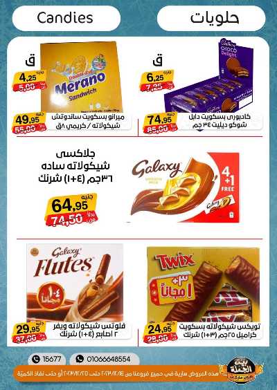 العروض الاسبوعيه من بيت الجملة 18
