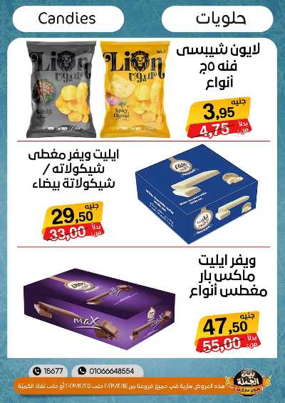 العروض الاسبوعيه من بيت الجملة 19
