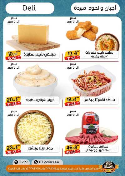 العروض الاسبوعيه من بيت الجملة 2