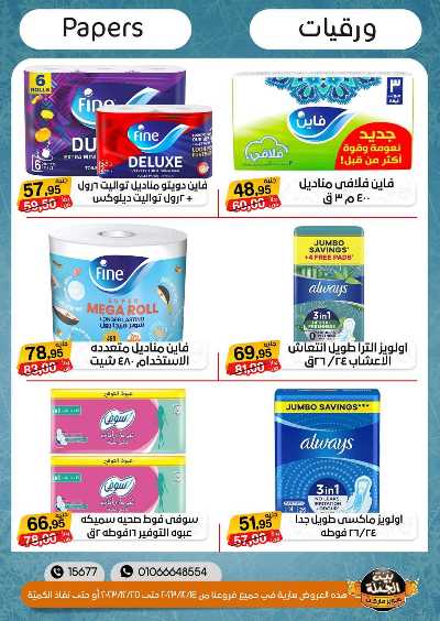 العروض الاسبوعيه من بيت الجملة 21
