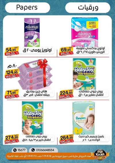 العروض الاسبوعيه من بيت الجملة 22