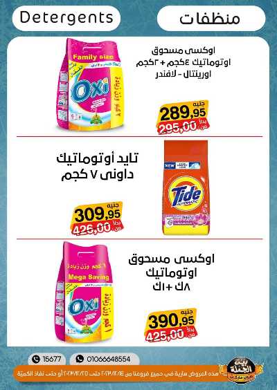 العروض الاسبوعيه من بيت الجملة 23
