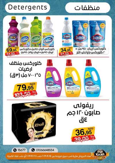 العروض الاسبوعيه من بيت الجملة 24