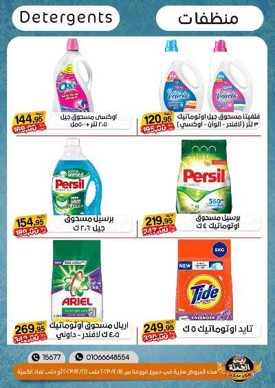 العروض الاسبوعيه من بيت الجملة 25