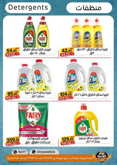 العروض الاسبوعيه من بيت الجملة 26