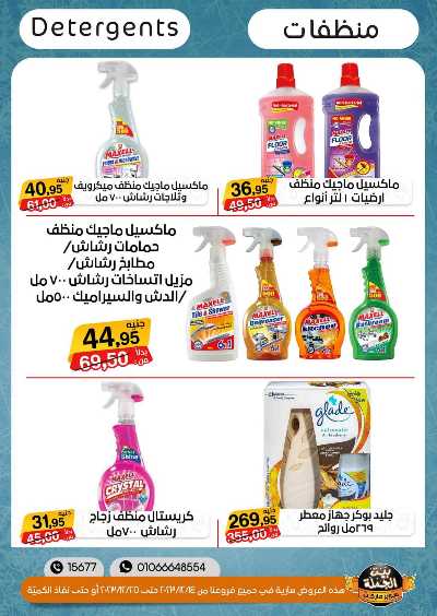 العروض الاسبوعيه من بيت الجملة 27