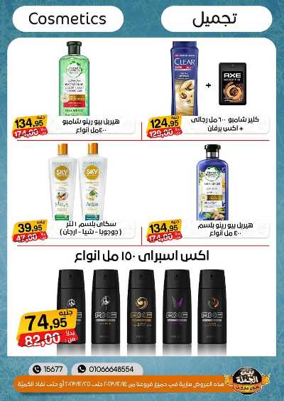 العروض الاسبوعيه من بيت الجملة 29