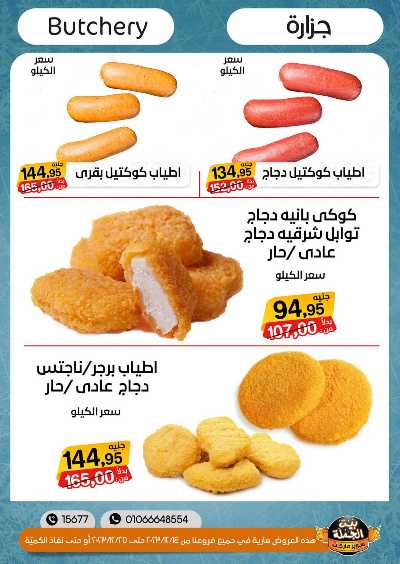 العروض الاسبوعيه من بيت الجملة 3