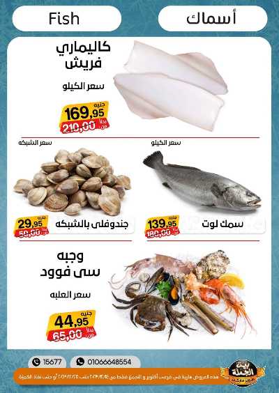 العروض الاسبوعيه من بيت الجملة 7