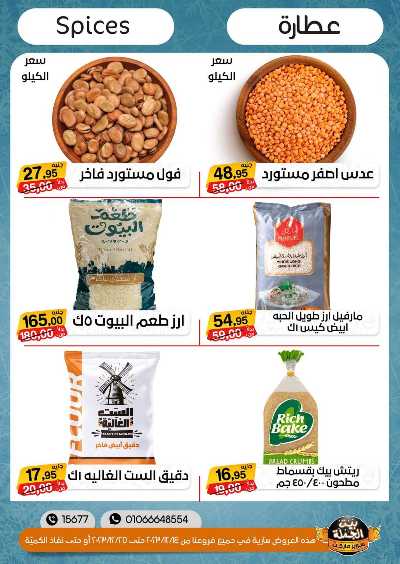 العروض الاسبوعيه من بيت الجملة 9