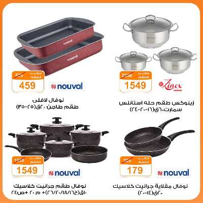 عروض الأدوات المنزلية من جمله ماركت 2