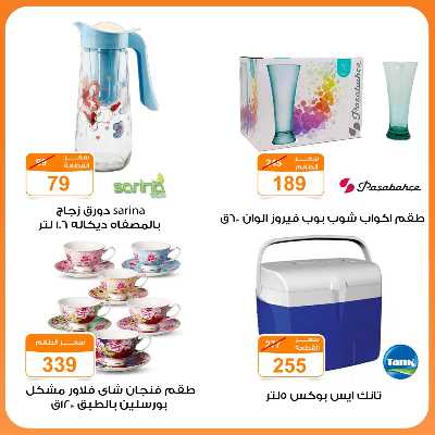 عروض الأدوات المنزلية من جمله ماركت 3