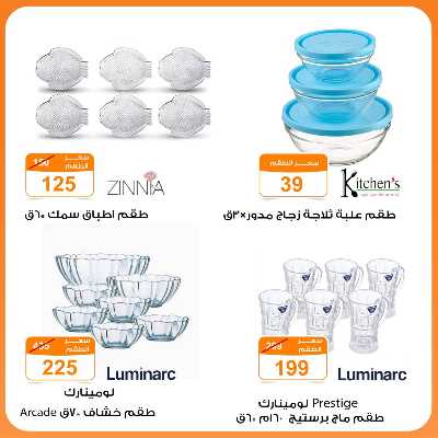 عروض الأدوات المنزلية من جمله ماركت 5