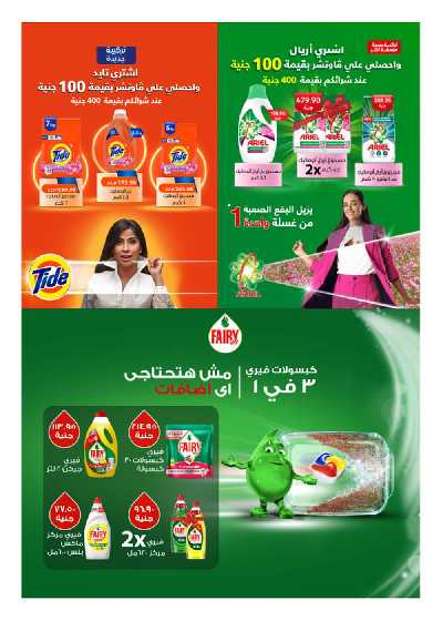 مجلة العروض الشهريه من هايبر وان 20