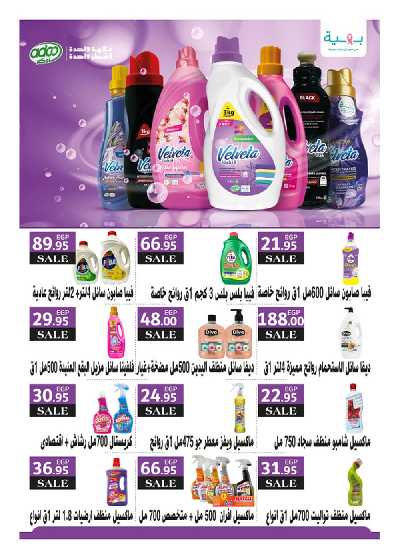 مجلة العروض الشهريه من هايبر وان 21