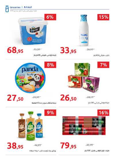 مجلة العروض الشهريه من هايبر وان 22