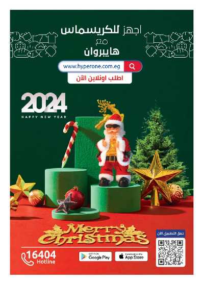 مجلة العروض الشهريه من هايبر وان 44