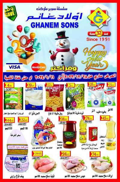 العروض الاسبوعيه من اولاد غانم 1