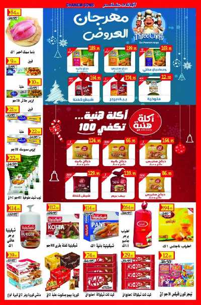 العروض الاسبوعيه من اولاد غانم 2