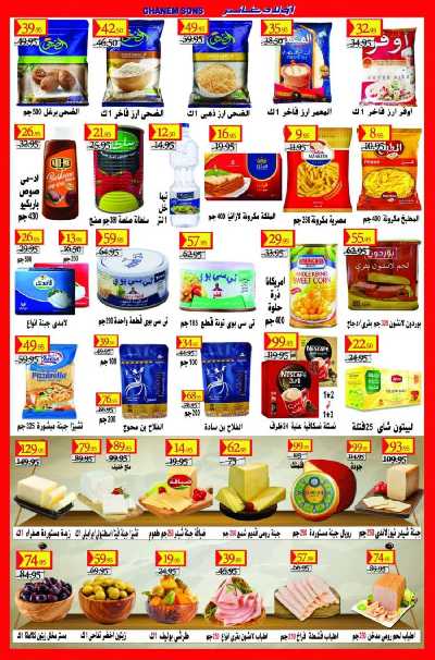 العروض الاسبوعيه من اولاد غانم 3