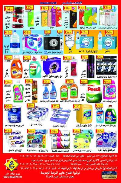 العروض الاسبوعيه من اولاد غانم 4