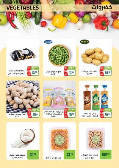العروض الاسبوعيه من سعودى 11