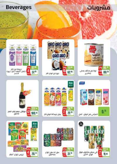 العروض الاسبوعيه من سعودى 19