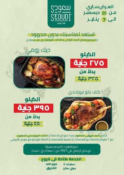 العروض الاسبوعيه من سعودى 2