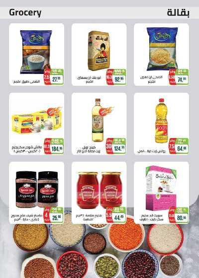 العروض الاسبوعيه من سعودى 22