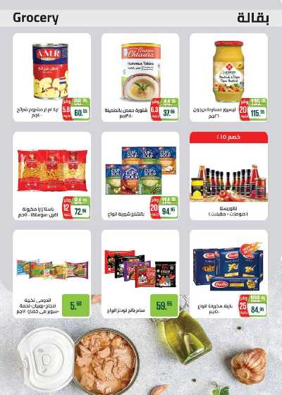 العروض الاسبوعيه من سعودى 23