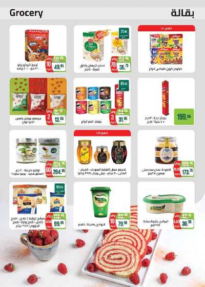 العروض الاسبوعيه من سعودى 24