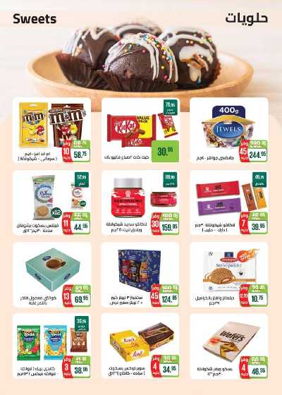 العروض الاسبوعيه من سعودى 25