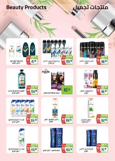 العروض الاسبوعيه من سعودى 27