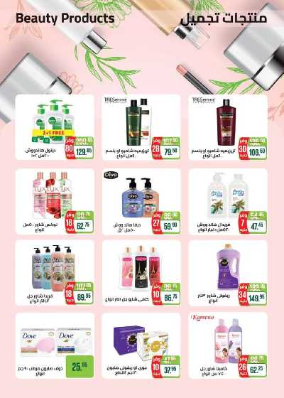 العروض الاسبوعيه من سعودى 28