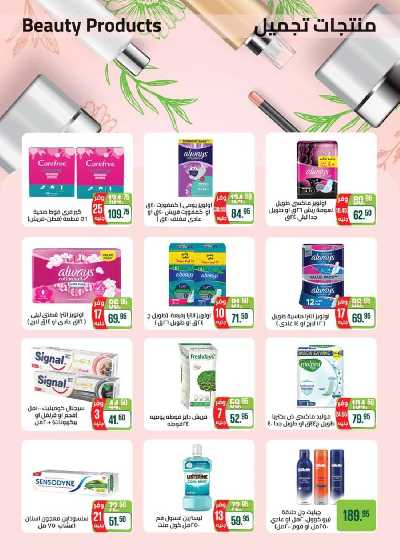 العروض الاسبوعيه من سعودى 30
