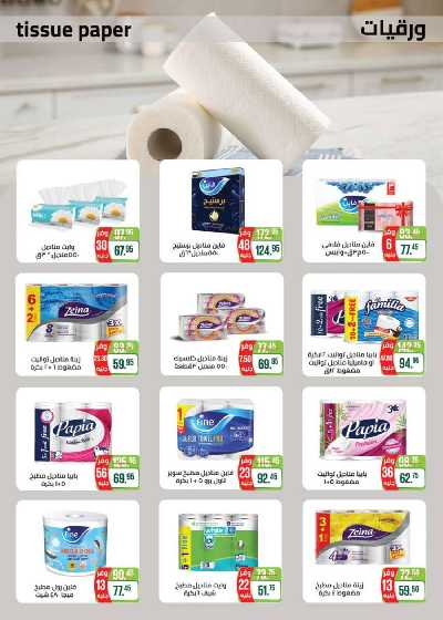 العروض الاسبوعيه من سعودى 31