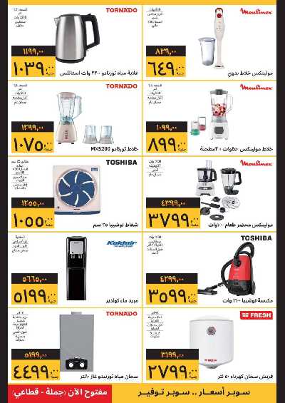 العروض الاسبوعيه من سوبيكو 3