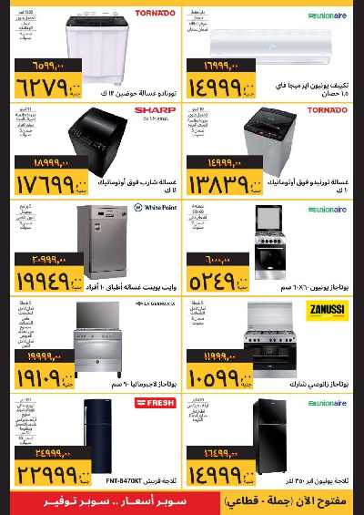 العروض الاسبوعيه من سوبيكو 4