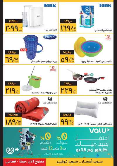 العروض الاسبوعيه من سوبيكو 5