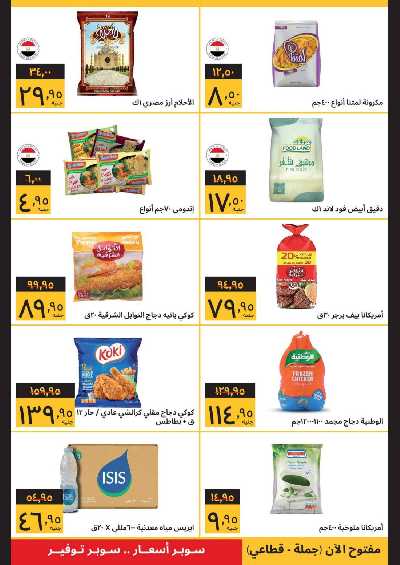 العروض الاسبوعيه من سوبيكو 6