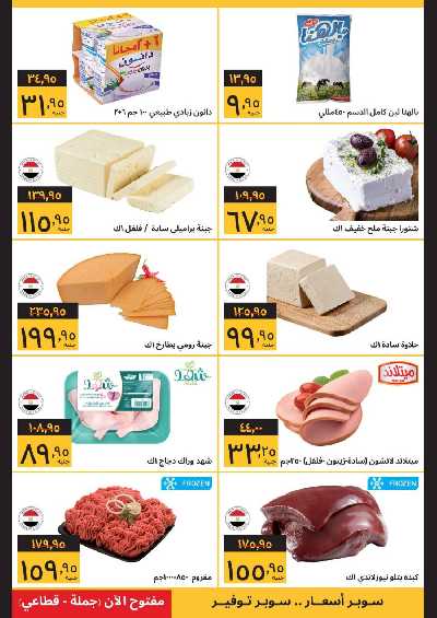 العروض الاسبوعيه من سوبيكو 7