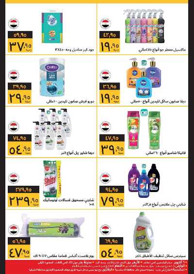 العروض الاسبوعيه من سوبيكو 8