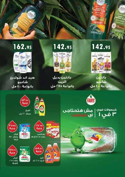 العروض الاسبوعيه من العثيم 13